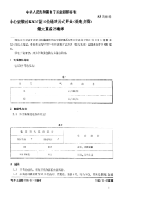 SJ26881986中心安装的KX07型10位旋转片式开关低电负荷最大直径25毫米