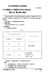 SJ26901986中心安装的KX11型旋转片式开关低电负荷最多12位最大直径55毫米