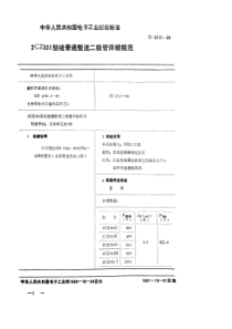 SJ271719862CZ301型硅普通整流二极管详细规范