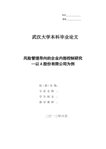 风险管理导向的企业内部控制研究