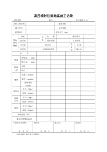 3—6高压喷射注浆地基施工记录