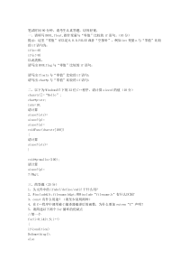 大学生毕业面试软件工程师面试题-C++试题