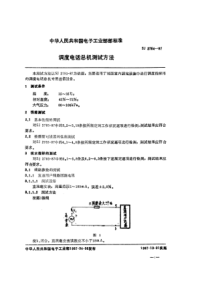 SJ27941987电子级氢