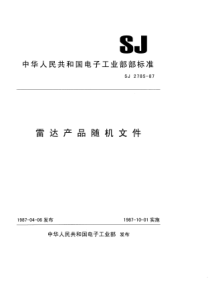 SJ27851987雷达产品随机文件