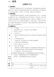 科教版小学三年级科学上册教案集