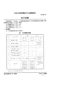 SJ27951987电子级氮