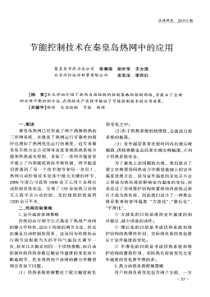 节能控制技术在秦皇岛热网中的应用