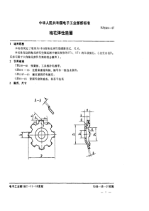 SJ28441987梅花弹性垫圈