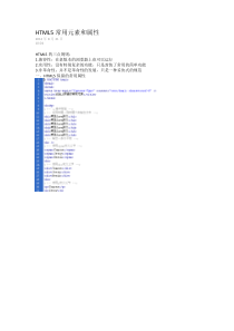 疯狂HTML5、CSS3、Javascript讲义---HTML5部分