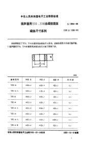 SJ28841988扬声器用Y25Y30永磁铁氧体磁体尺寸系列