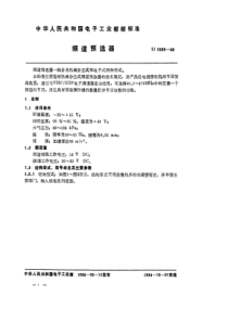 SJ29351988频道预选器