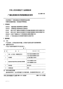 SJ29501988广播电视接收机用调谐器验收规则