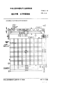 SJ298221988组合冲模长方形基础板