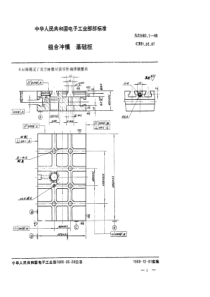 SJ298271988组合冲模基础板