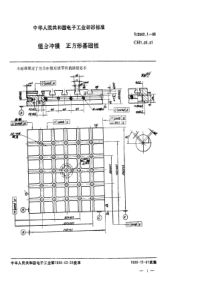 SJ298311988组合冲模正方形基础板