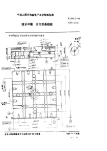 SJ298321988组合冲模正方形基础板