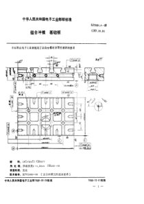 SJ298441988组合冲模基础板