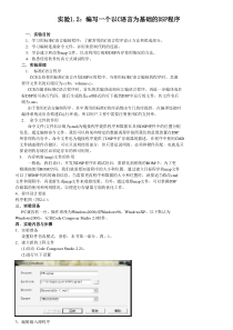 实验1.2：编写一个以C语言为基础的DSP程序