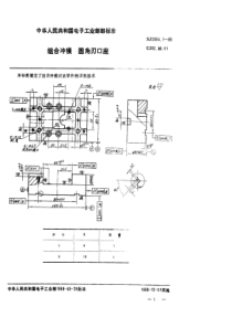 SJ299411988组合冲模圆角刃口座