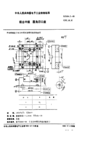 SJ299421988组合冲模圆角刃口座