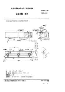 SJ299621988组合冲模支承