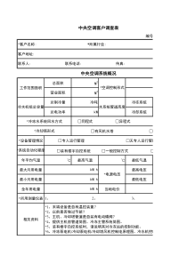 节能改造项目调查表