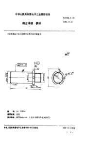 SJ299941988组合冲模模柄