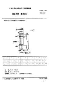 SJ300321988组合冲模圆形刃口