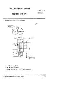 SJ3004111988组合冲模异形刃口