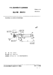 SJ300451988组合冲模异形刃口