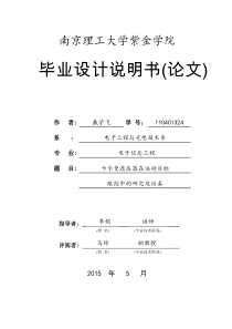 卡尔曼滤波器在运动目标中的跟踪研究