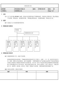 10-持续改善计划-YDDZ-GS-001