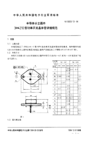 SJ50033131994半导体分立器件3DK210型功率开关晶体管详细规范