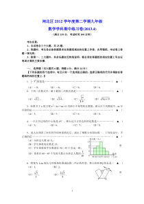 2013年上海闸北区中考数学质量抽查试卷及答案解析(二模)