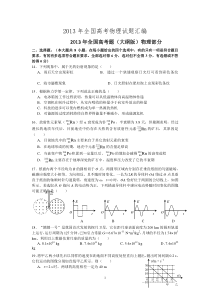 2013年全国高考物理试题分类汇编(全套)