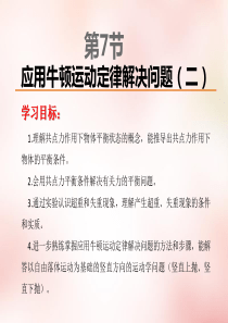 2015高中物理 4.7用牛顿运动定律解决问题(二)课件 新人教版必修1