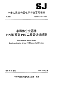 SJ50033701995半导体分立器件PIN35系列PIN二极管详细规范