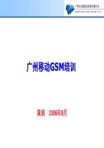 GSM信令基础及呼叫流程