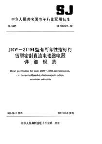 SJ5006531996JRW211M型有可靠性指标的微型密封直流电磁继电器详细规范