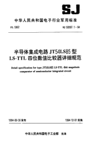 SJ5059711994半导体集成电路JT54LS85型LSTTL四位数比较器详细规范