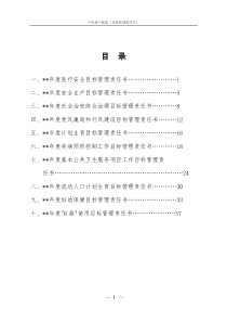 医院目标管理责任书