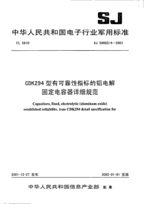 SJ5060342001CDK294型有可靠性指标的铝电解固定电容器详细规范2001