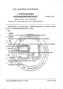 SJ5068022002292系列内插针到插孔射频同轴器连接转接器详细规范