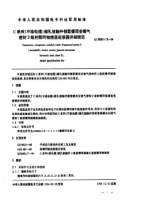 SJ50681131994C系列不接电缆插孔接触件锁紧螺母安装气密封2级射频同轴插座连接器详细规范