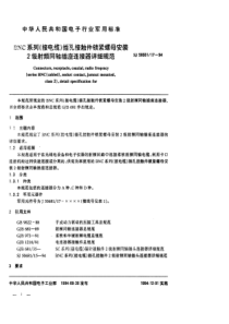 SJ50681171994BNC系列接电缆插孔接触件锁紧螺母安装2级射频同轴插座连接器详细规范