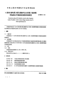 SJ5068121994N系列接电缆插孔接触件法兰安装2级射频同轴插头和插座连接器详细规范