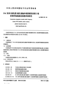 SJ50681251994TNC系列接电缆插孔接触件锁紧螺母安装2级射频同轴插座连接器详细规范