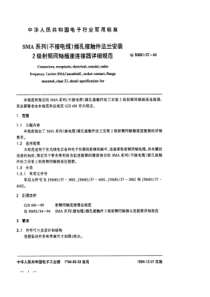 SJ50681371994SMA系列不接电缆插孔接触件法兰安装2级射频同轴插座连接器详细规范