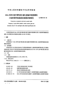 SJ50681551994SMA系列接半硬电缆插孔接触件锁紧螺母安装2级射频同轴插座连接器详细规范