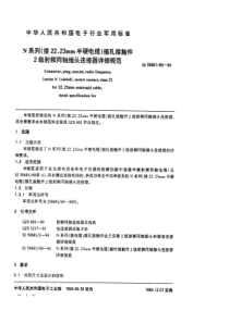 SJ50681691994N系列接2223mm半硬电缆插孔接触件2级射频同轴插头连接器详细规范